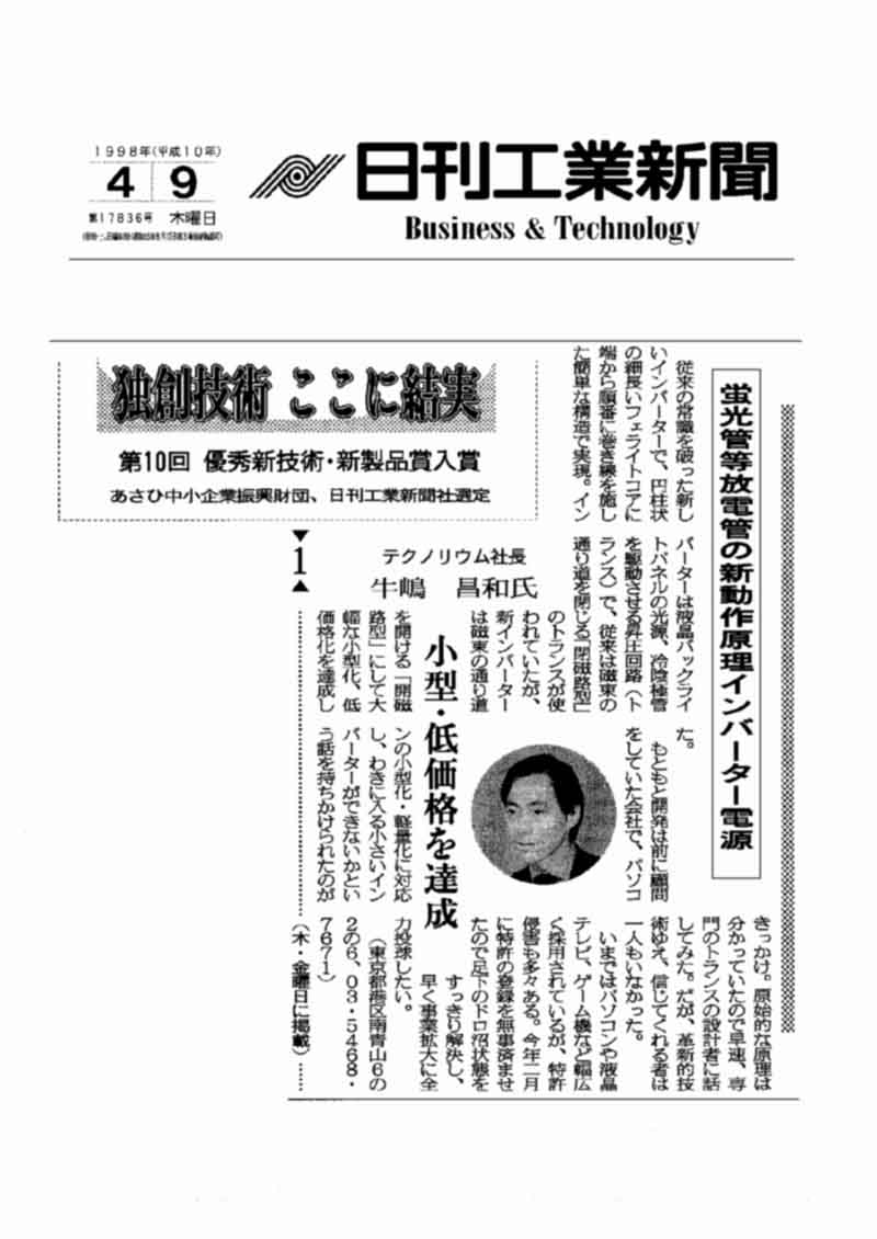 �����H�ƐV���ɂ���܋Z�p�Љ�X�W�N�S���X��